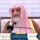 اللقاء المفتوح لمعالي الشيخ صالح بن عبدالعزيزال الشيخ في ندوةالشيخ عبدالله العقيل رحمه الله