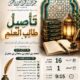 دعوةلحضورلقاءبعنوان تأصيل طالب العلم للشيخ محمدبن ذياب بن سلطان بن سفران