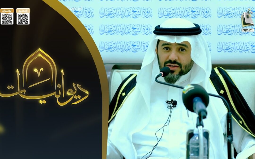 تأملات في سورة الاحزاب(قصةزواج زيد من زينب بنت جحش)رضي الله عنهما- الشيخ أحمدالفهيد-بث قناةالمجدالعلمية(ديوانيات)