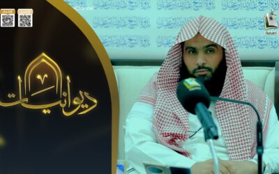 الهدايات القرآنية واثرها في توجيه المشاريع- الشيخ/د/سلمان بن عبدالله البسامي- بث قناة المجد العلمية
