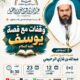 دعوةلحضورلقاء بعنوان وقفات مع قصة يوسف عليه السلام – الشيخ د/عبدالله بن غازي الرحيمي