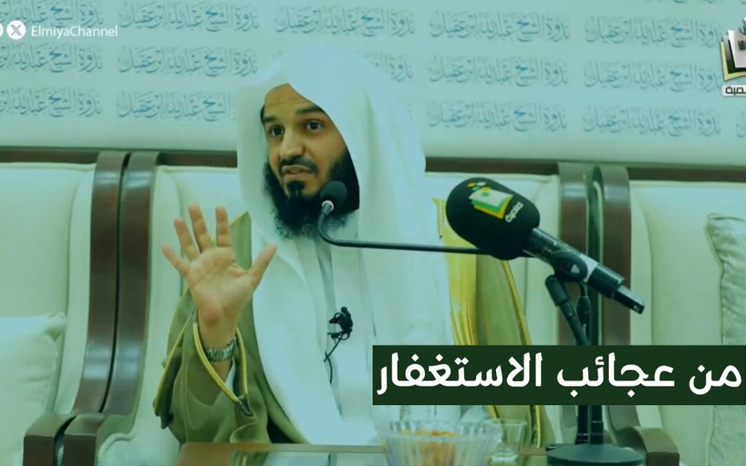 قصة الشيخ الذي قرر عليه بتر قدمة وماذا حصل له -مقطع من لقاء عجائب الاستغفار-الشيخ صالح القحطاني