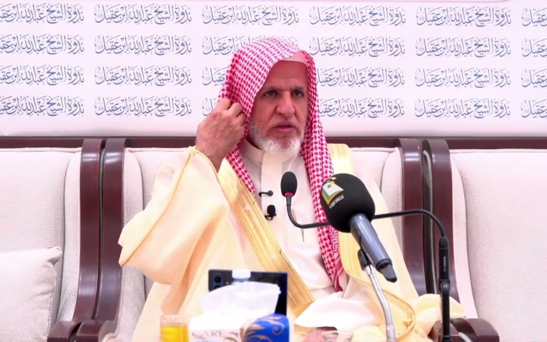 من اخبار العلماء(سماحة الشيخ ابن باز)(فضيلة الشيخ ابن عقيل)رحمهم الله انموذجا – الشيخ أ/د/علي الشبل