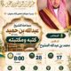 دعوةلحضورلقاء بعنوان سماحةالشيخ ابن حميد رحمه الله كتبه ومكتبته-د/محمدبن عبدالله المشوح